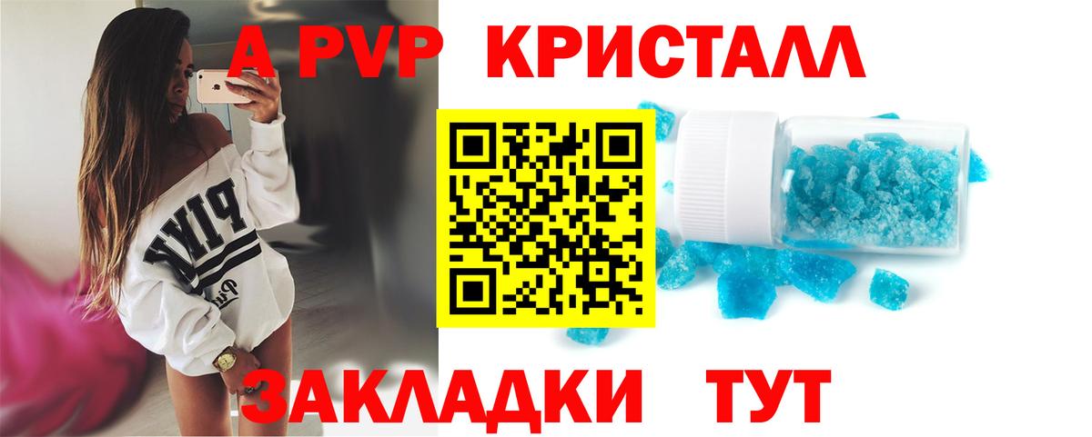 APVP кристаллы Ростов Великий