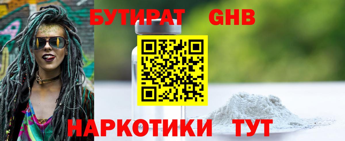 БУТИРАТ BDO 33%  Вход с VPN  Ростов Великий 
