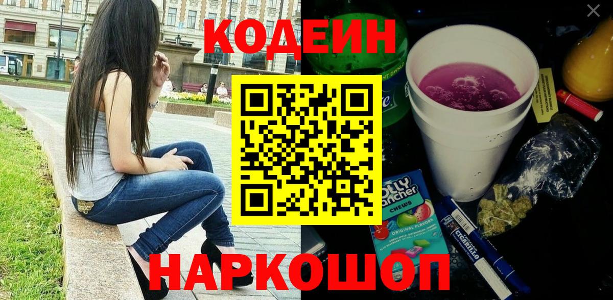Codein Purple Drank Ростов Великий