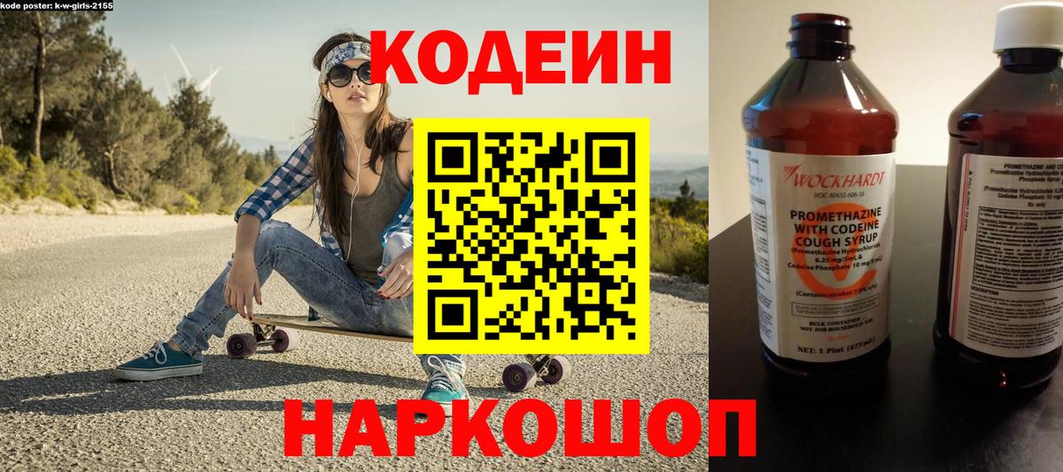 купить   Вход с VPN  Codein напиток Lean (лин)  Ростов Великий  Кодеиновый сироп Lean Purple Drank 