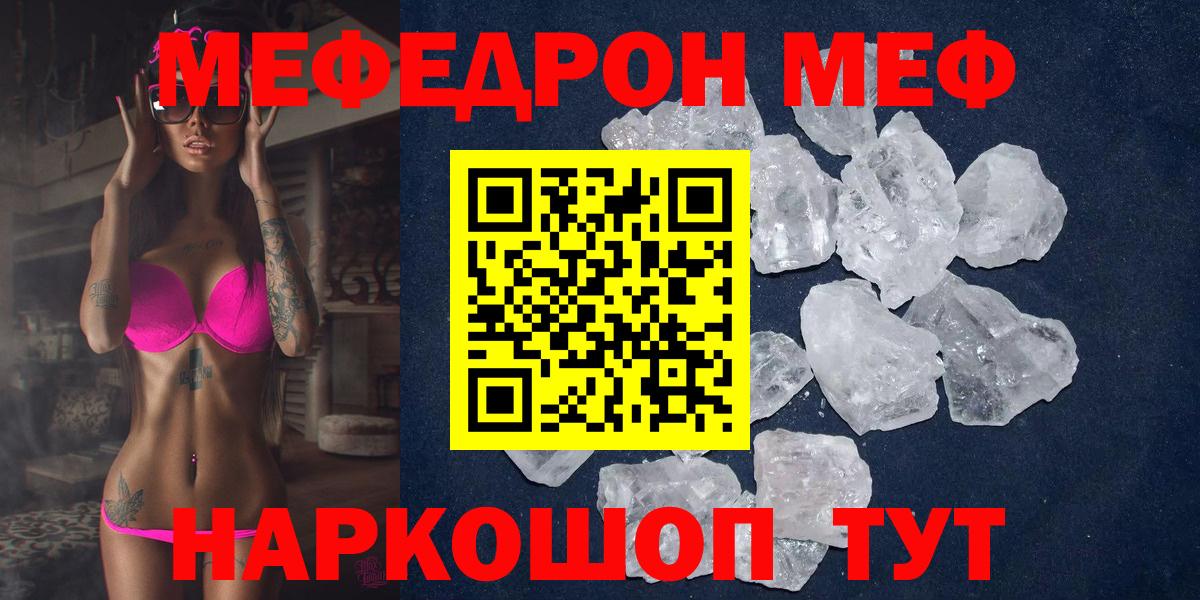 МЕФ кристаллы Ростов Великий